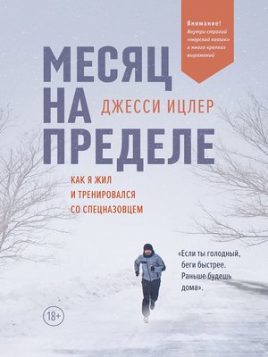 cover image of Месяц на пределе